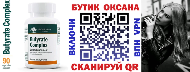 БУТИРАТ буратино  Купить  Светлогорск 